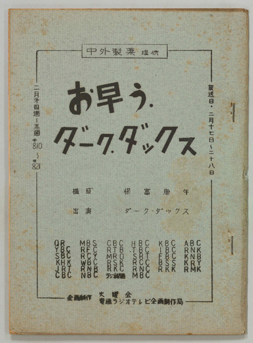 お早う　ダーク・ダックス