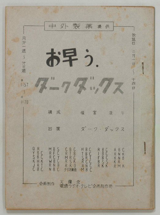 お早う　ダーク・ダックス