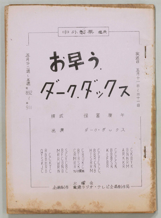 お早う　ダーク・ダックス