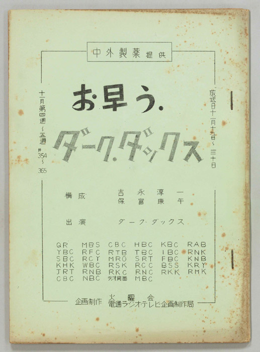 お早う　ダーク・ダックス