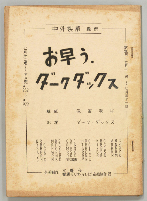 お早う　ダーク・ダックス