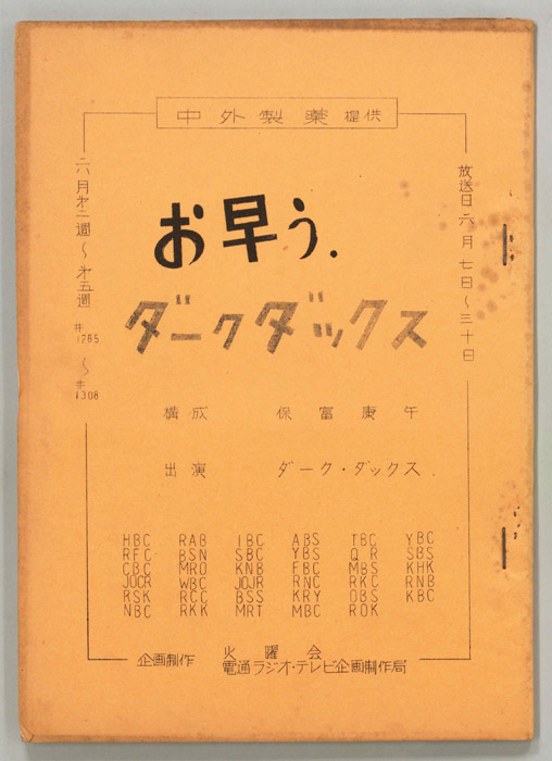 お早う　ダーク・ダックス