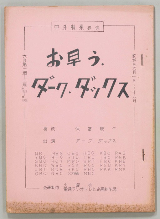 お早う　ダーク・ダックス