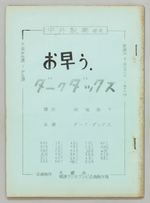 お早う　ダーク・ダックス