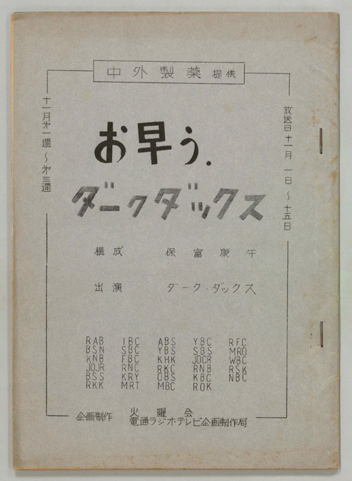 お早う　ダーク・ダックス
