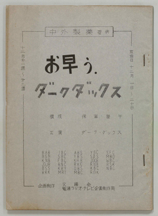 お早う　ダーク・ダックス