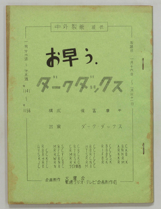 お早う　ダーク・ダックス