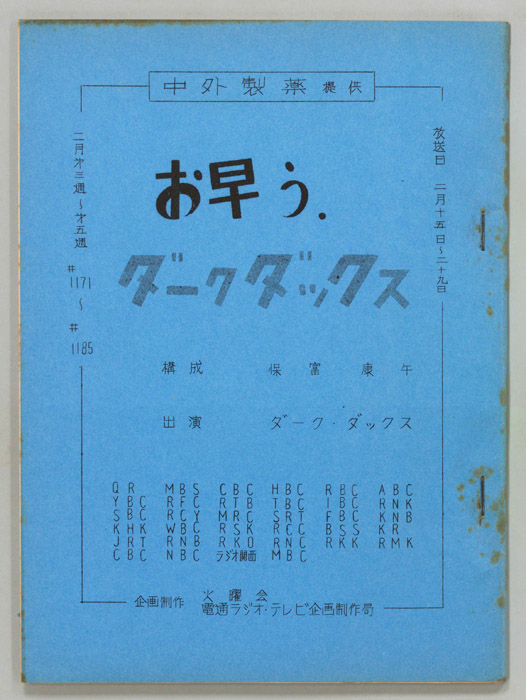 お早う　ダーク・ダックス