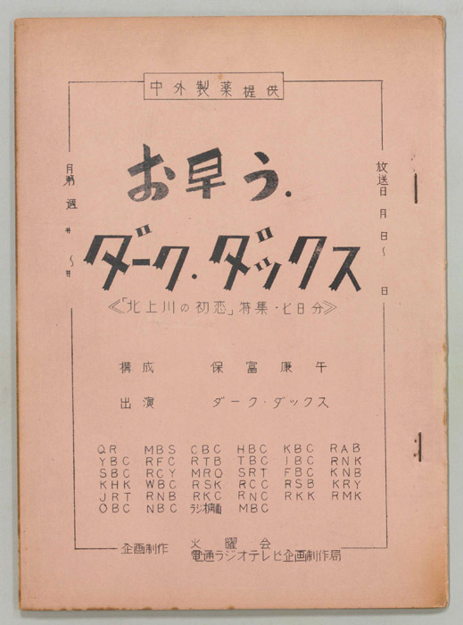 お早う　ダーク・ダックス