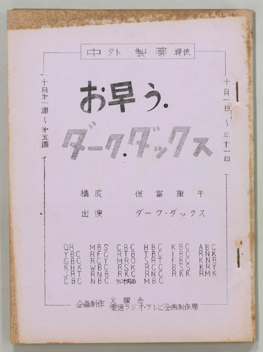 お早う　ダーク・ダックス