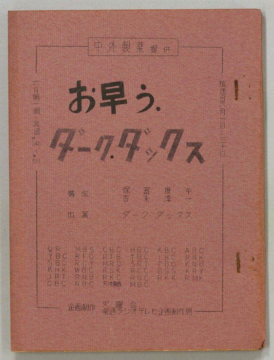 お早う　ダーク・ダックス