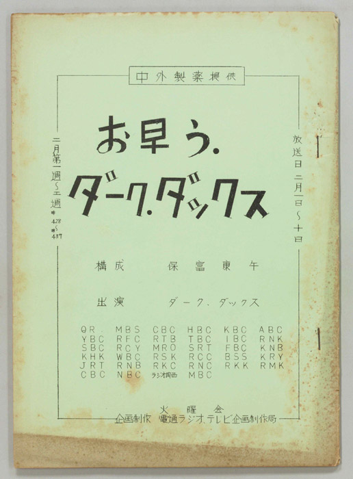 お早う　ダーク・ダックス