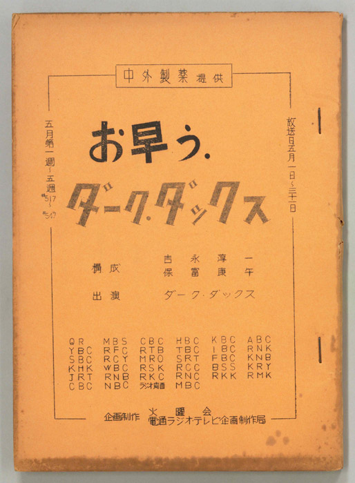 お早う　ダーク・ダックス