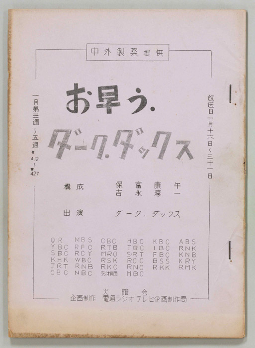 お早う　ダーク・ダックス