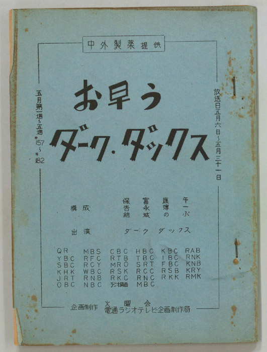 お早う　ダーク・ダックス