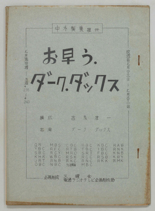 お早う　ダーク・ダックス