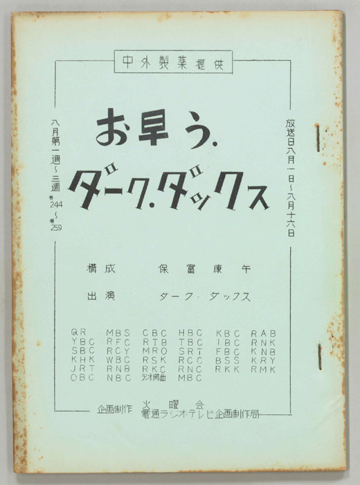 お早う　ダーク・ダックス