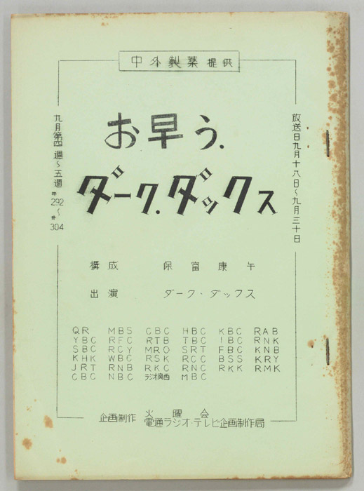 お早う　ダーク・ダックス