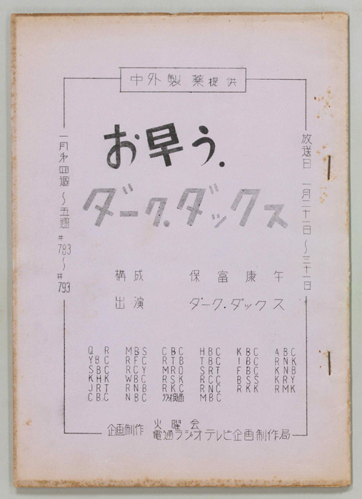 お早う　ダーク・ダックス