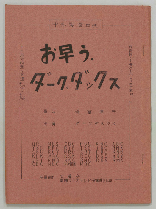 お早う　ダーク・ダックス