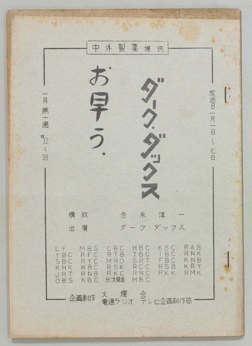 お早う　ダーク・ダックス