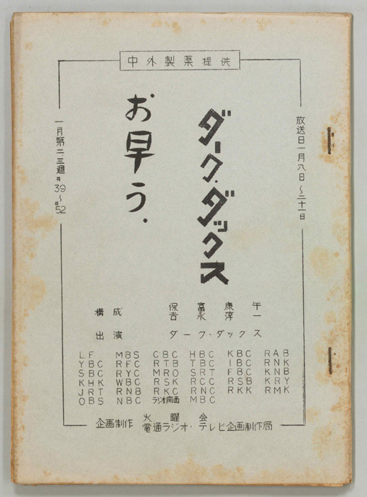 お早う　ダーク・ダックス