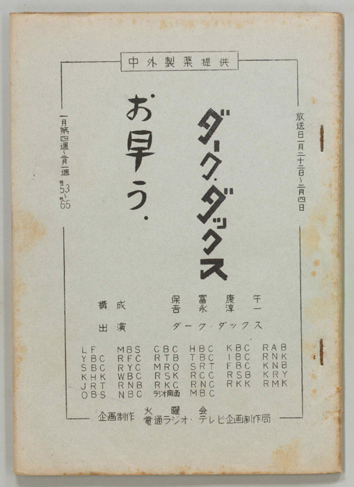 お早う　ダーク・ダックス