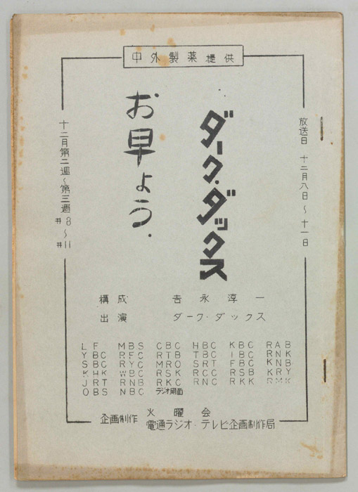 お早う　ダーク・ダックス