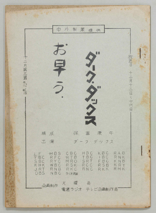 お早う　ダーク・ダックス