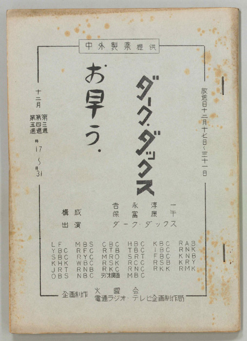 お早う　ダーク・ダックス