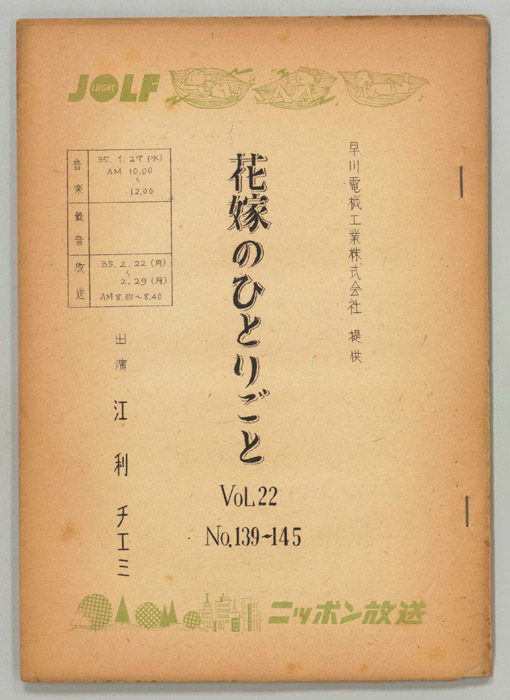 花嫁のひとりごと　江利チエミ