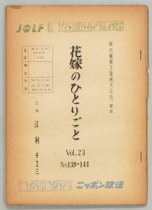 花嫁のひとりごと　江利チエミ