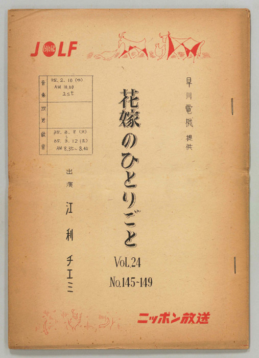 花嫁のひとりごと　江利チエミ