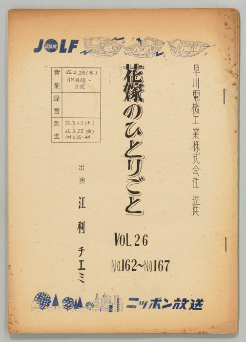 花嫁のひとりごと　江利チエミ