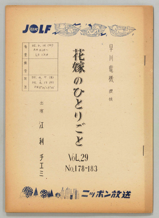花嫁のひとりごと　江利チエミ