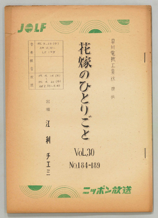 花嫁のひとりごと　江利チエミ