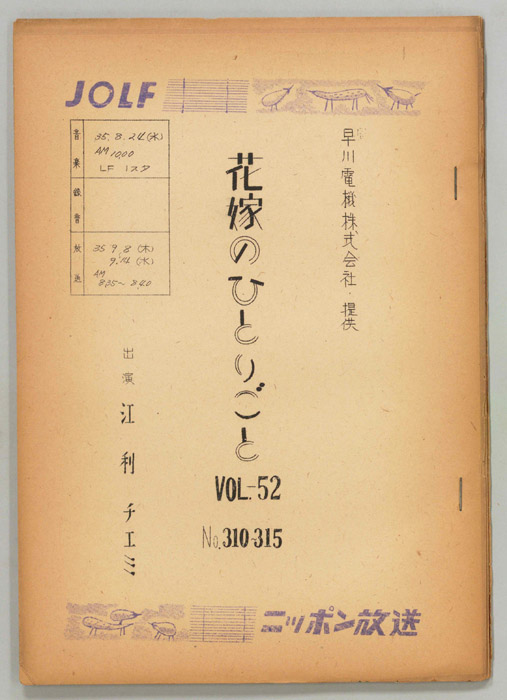花嫁のひとりごと　江利チエミ