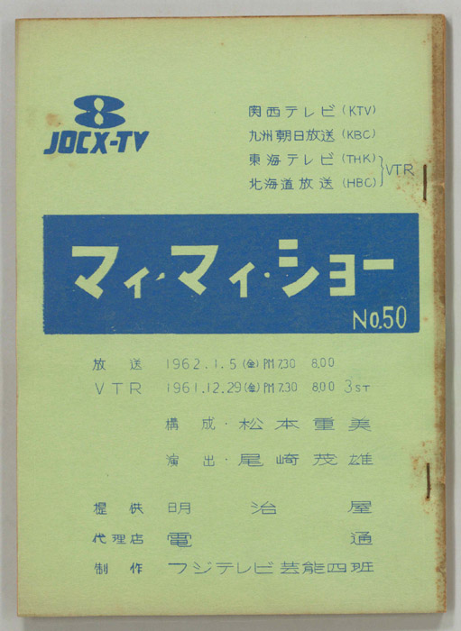 マイ・マイ・ショー