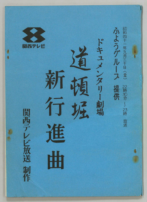 ドキュメンタリー劇場