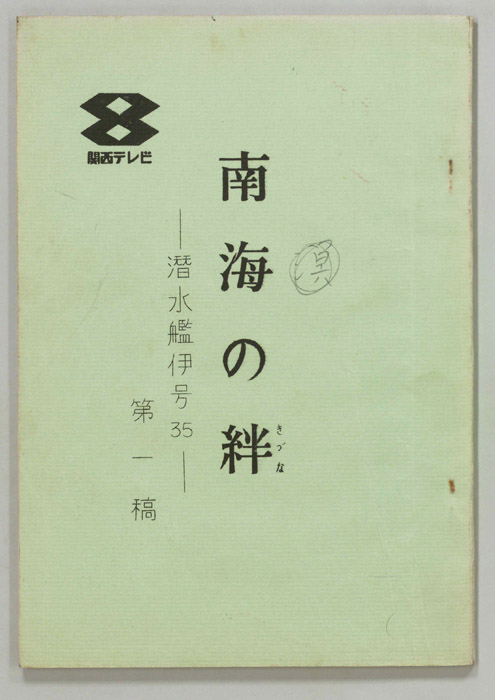 ドキュメンタリー劇場（第一稿）