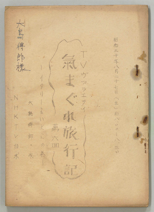 気まぐれ旅行記