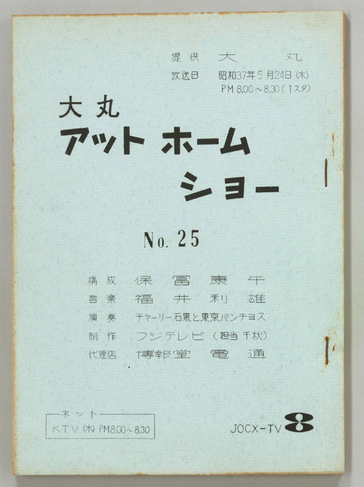 大丸アットホームショー