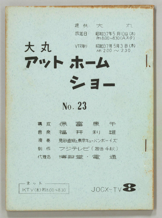 大丸アットホームショー