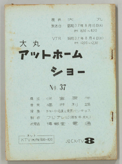 大丸アットホームショー