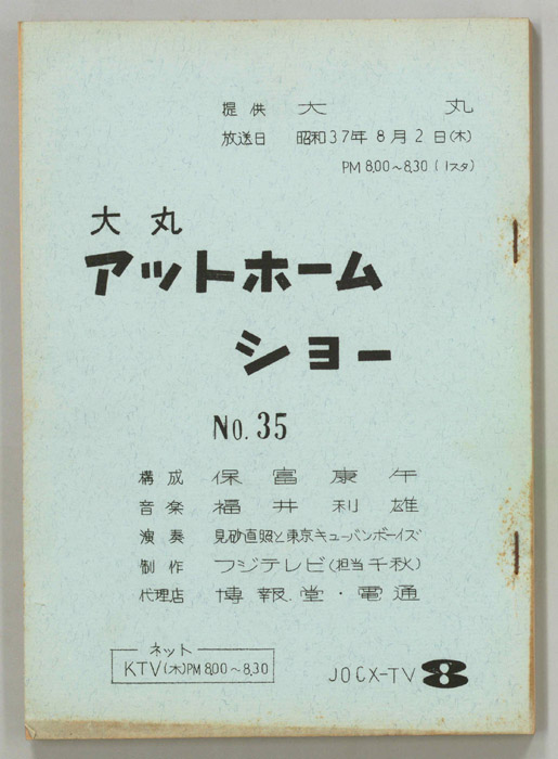 大丸アットホームショー