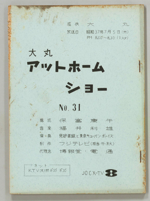 大丸アットホームショー