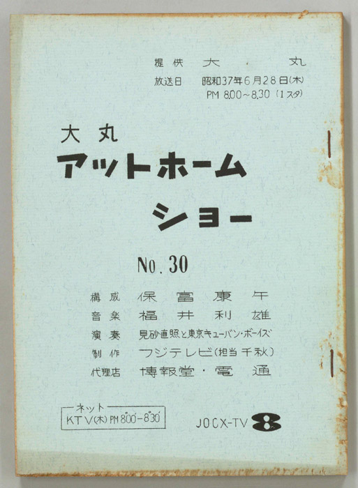 大丸アットホームショー