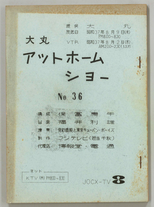大丸アットホームショー