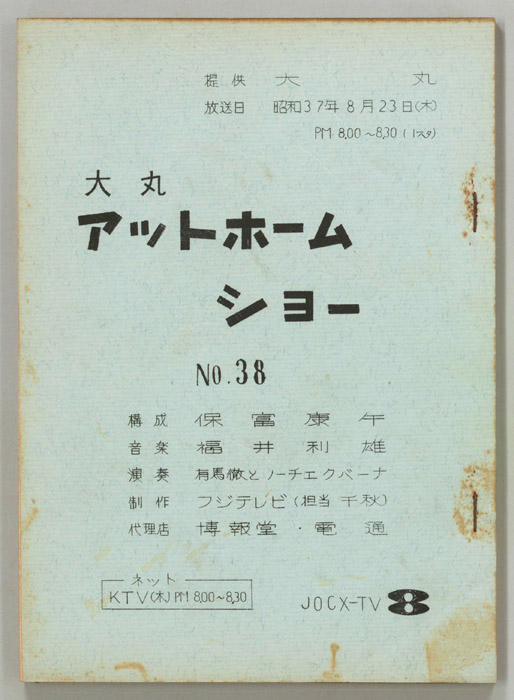 大丸アットホームショー