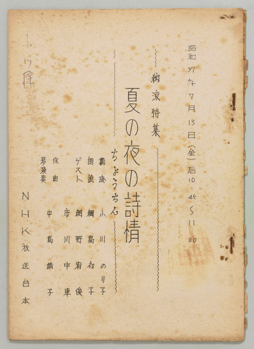 夏の夜の詩情